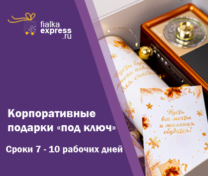 Корпоративные подарки Корпоративные подарки