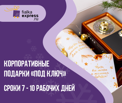 Корпоративные подарки Корпоративные подарки